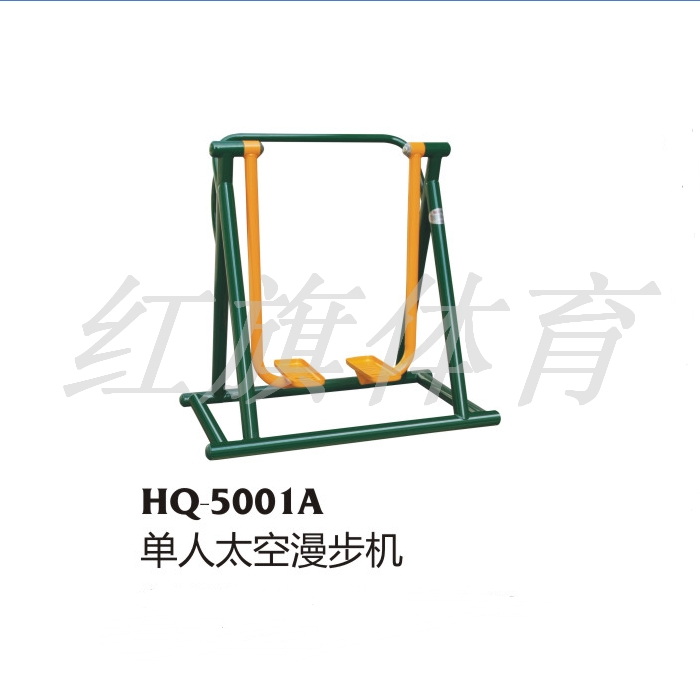 紅旗體育 室外健身器材 HQ-5001單人太空漫步機(jī)