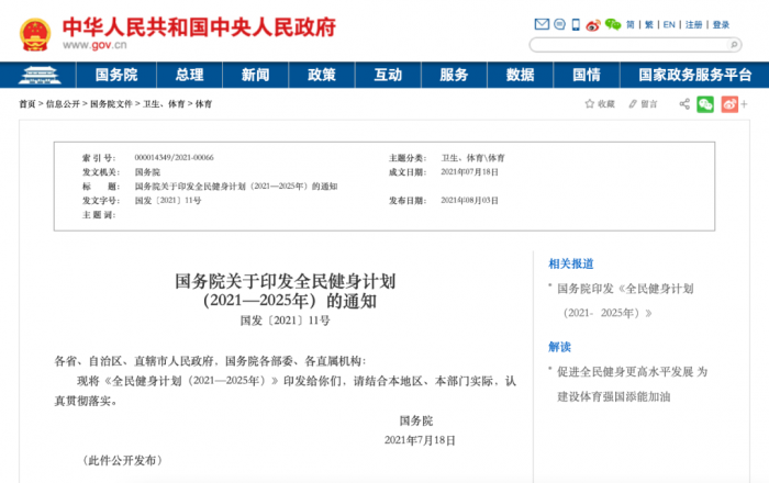 《全民健身計(jì)劃》解讀，體育用品業(yè)迎來(lái)